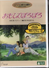 2026年最新】おもひでぽろぽろの人気アイテム - メルカリ