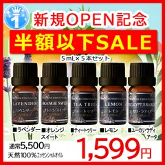 ✨人気アロマオイル 精油 5本セット（ラベンダー・オレンジスイート・ティートゥリー・レモン・ユーカリラディアータ 各5mL）｜天然100％エッセンシャルオイル