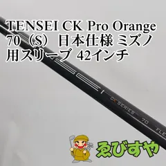 2026年最新】tensei ck pro orange 70の人気アイテム - メルカリ