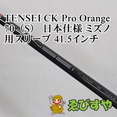 テンセイCKプロオレンジ 80HY（S） 2UT用シャフト ピンスリーブ - メルカリ