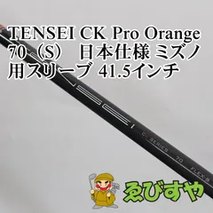 2026年最新】tensei ck pro orange 70の人気アイテム - メルカリ