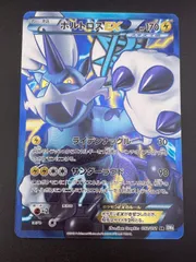 PSA10】ボルトロスEX SR 1ed BW ボルトロス SR[BW1 054⁄053](拡張
