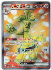 Pokemon SV3a 079/062 サーフゴーex SR