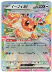 Pokemon SV8a 126/187 イーブイex RR