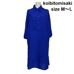 ◇ コイビトミサキ koibitomisak シャツワンピース 七分袖 ロング丈 サイドスリット 羽織りもの ブルー M～L 9～11号 レディース S6B007