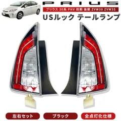 2026年最新】30 プリウス テールランプ純正の人気アイテム - メルカリ