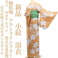 ❁tomihisa❁新品 撫松庵 片寄せポピー セオアルファ 洗える夏着物