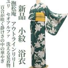 ❁tomihisa❁新品 撫松庵 片寄せポピー セオアルファ 洗える夏着物