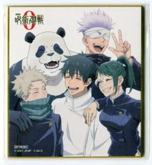 東宝 豪華版 特典 劇場版 呪術廻戦 0 ミニ色紙