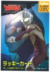 カルビー ポテトチップス　 1弾 ラッキーカード ティガ(スカイタイプ) 00-2