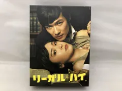 2026年最新】リーガルハイ dvd boxの人気アイテム - メルカリ