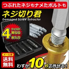 なめたネジ外し　4本セット　箱付きのサムネイル