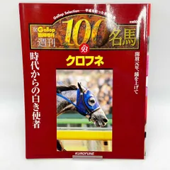 2026年最新】名馬 GALLOP 100の人気アイテム - メルカリ