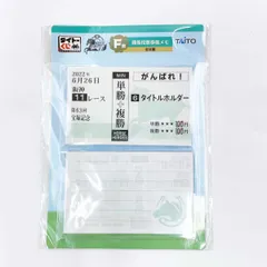 【未使用】タイトーくじ HORSE HEROES 勝馬投票券風メモ 競馬