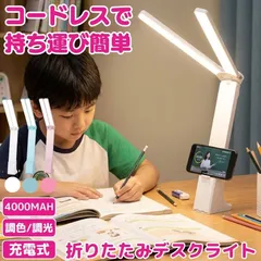 デスクライト コードレス 折りたたみ  折り畳み USB 充電式 テーブルランプ デスクスタンド ライト 照明 間接照明 おしゃれ 持ち運び LED 明るい 明るさ調整