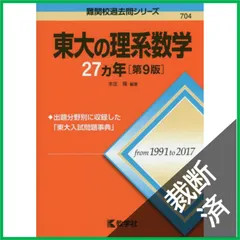 2026年最新】過去問27カ年の人気アイテム - メルカリ