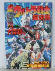 値下げ❗️超貴重❗️原色怪人大百科 仮面ライダー/超人バロム・1
