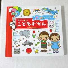 よくばりバージョン 0さい～4さいこどもずかん英語つき