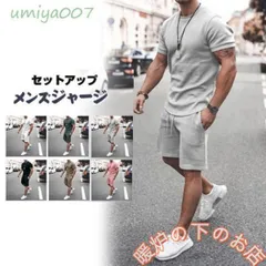 セットアップ メンズ 半袖ジャージ 上下セット 丸襟 スウェット 2点セット 速乾性抜群 通気性 新作夏 ァッション カジュアル856559