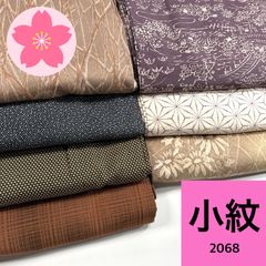 小紋 7枚 正絹 着物まとめ売り 同梱購入歓迎 リメイク用 着付け練習用