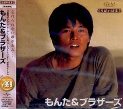 りばいばる 歌謡曲編 もんた&ブラザーズ もんた&ブラザーズ[CD]（中古）