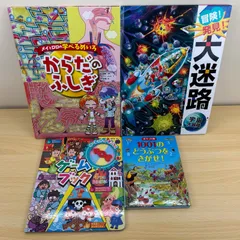 【知育】1冊200円以下！ 児童書 9冊セット ポケモン めいろ ミッケ 恐竜 トリックアート 1001のどうぶつをさがせ 宇宙大迷路 からだのふしぎ 知育玩具 読書習慣 激安 まとめ売り