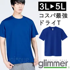 【新品】グリマー glimmer 無地 ドライ 半袖 Tシャツ 3L～5L 【032.ロイヤルブルー】 00300 紫 UVカット 吸汗 速乾 汗 速乾  スポーツ アウトドア カラバリ豊富 ユニフォーム メッシュ 男女兼用