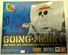 バンダイ 超合金 ワンピース ゴーイング・メリー号 -ONE PIECE 20周年 Premium color ver.-