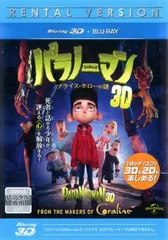 パラノーマン ブライス・ホローの謎 3D 3D&2D ブルーレイディスク【アニメ 中古 Blu-ray】レンタル落ち