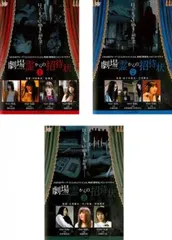 劇場霊からの招待状(3枚セット)1、2、3【全巻セット 邦画 中古 DVD】レンタル落ち