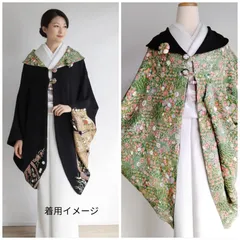 和洋折衷で使える　正絹　リバーシブルモモンガコート　フリーサイズロング丈　黒留袖リメイク
