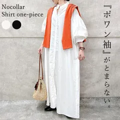 ワンピース ぽわん袖 シャツワンピ ノーカラー ロング丈 ゆったり ボタン 体型カバー 大人カジュアル