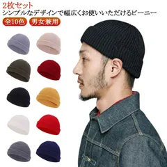 全10色 ショート ニットキャップ 2枚セット 浅い ニット帽 ビーニー ショートワッチ ワッチキャップ メンズ レディース 帽子 ニットキャップ イスラム帽 リブ編み 春夏 秋冬 薄手 あったか ス#itaiya5782
