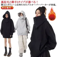 裏起毛 薄手 ボリュームネックパーカー カップル メンズ レディース 男女兼用 パーカー 秋服 長袖 プルオーバーパーカー フード付きパーカー スウェット ハイネックパーカー おしゃれ 大きいサイズ #itaiya6046