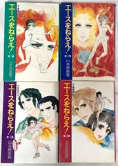 エースをねらえ 愛蔵版 全4巻 セット 中央公論社 山本鈴美香