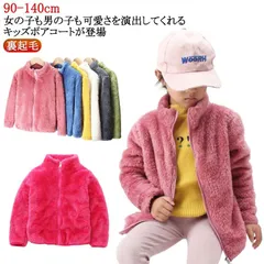 ボア ジャケット ジップブルゾン キッズ 子供 秋冬服 裏起毛 アウター フリース コート 90-140cm 女の子 男の子 モコモコ ベビー服 防寒着 暖かい 保温 コート トップス ボーイズ 軽い#itaiya6683