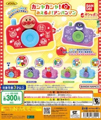 それいけ！アンパンマン カシャカシャ！みえるよ！アンパンマン　全５種フルコンプリートセット　アンパマン & ばいきんまん & ドキンちゃん & メロンパンナちゃん & めいけんチーズ　リーフレット５枚付き