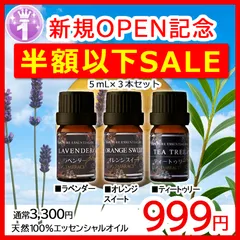 ✨人気アロマオイル 精油 3本セット（ラベンダー・オレンジスイート・ティートゥリー 各5mL）｜天然100％エッセンシャルオイル