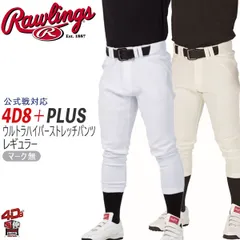 野球 ユニフォームパンツ レギュラーパンツ 一般 メンズ ローリングス Rawlings 4D8 plusウルトラハイパーストレッチパンツ マーク無し 公式戦対応 APP14S02NN