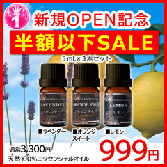 ✨人気アロマオイル 精油 3本セット（ラベンダー・オレンジスイート・レモン 各5mL）｜天然100％エッセンシャルオイル