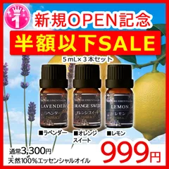 ✨人気アロマオイル 精油 3本セット（ラベンダー・オレンジスイート・レモン 各5mL）｜天然100％エッセンシャルオイル