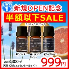 ✨人気アロマオイル 精油 3本セット（ラベンダー・オレンジスイート・グレープフルーツ 各5mL）｜天然100％エッセンシャルオイル