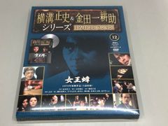 横溝正史&金田一耕助シリーズ DVDコレクション50巻 - メルカリ