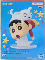 BANDAI SPIRITS ビッグフィギュア クレヨンしんちゃん 野原しんのすけ おおっ!