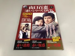 2026年最新】百恵 赤い シリーズ DVDの人気アイテム - メルカリ