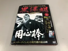2026年最新】黒澤明dvdコレクションの人気アイテム - メルカリ