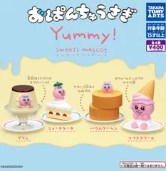 おぱんちゅうさぎ Yummy!スイーツマスコット　全４種フルコンプリートセット　プリン & ショートケーキ & バウムクーヘン & ソフトクリーム　リーフレット４枚付き