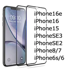 iPhone16 フィルム 2枚 セット iPhone16e ガラスフィルム iPhone15 iPhone se 第3世代 se第2世代 iPhone8 iPhone7 iPhone6s iPhone6  耐衝撃 黒 ブラック 黒枠 送料無料