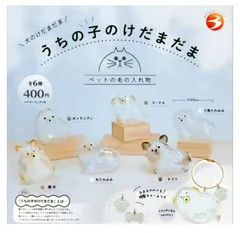 うちの子のけだまだま 犬のけだまだま 全6種セット