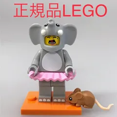 正規品 中古 LEGO レゴ ミニフィギュアシリーズ18  ミニフィグ　1　エレファントガール N0-081 ※ゾウ　象　ネズミ　どうぶつ　動物　コスプレ　着ぐるみ　プレート　71021 361